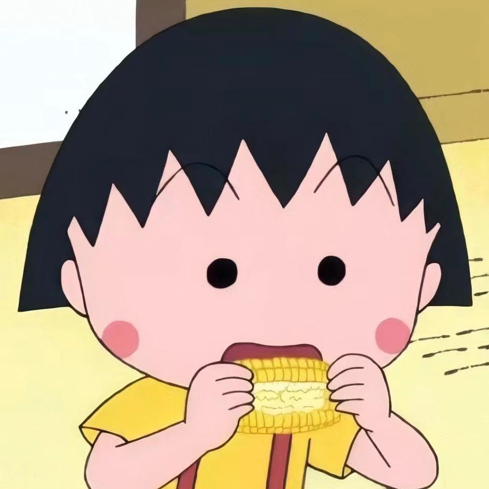 苞谷