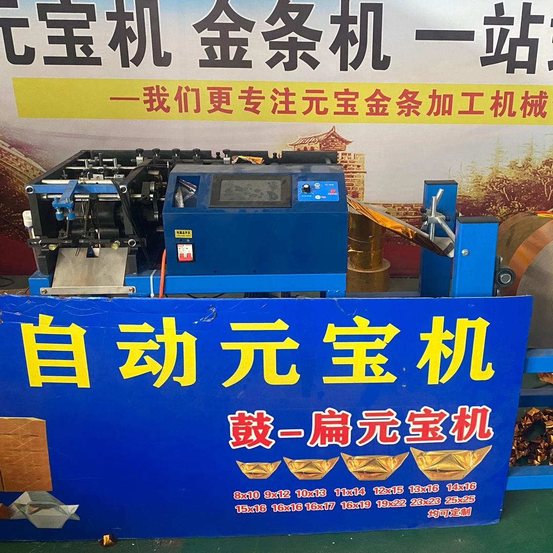 全自动数控元宝机厂家