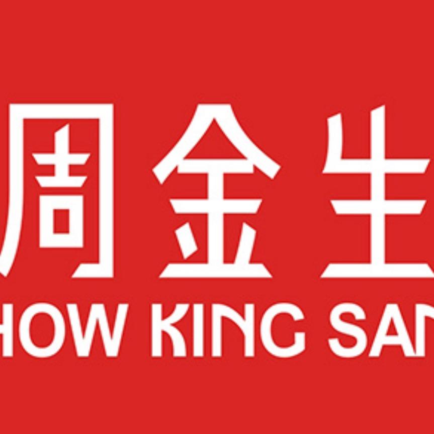 周金生（开业手链专场）