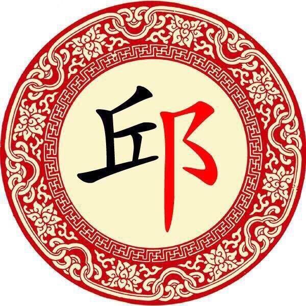 河源邱少