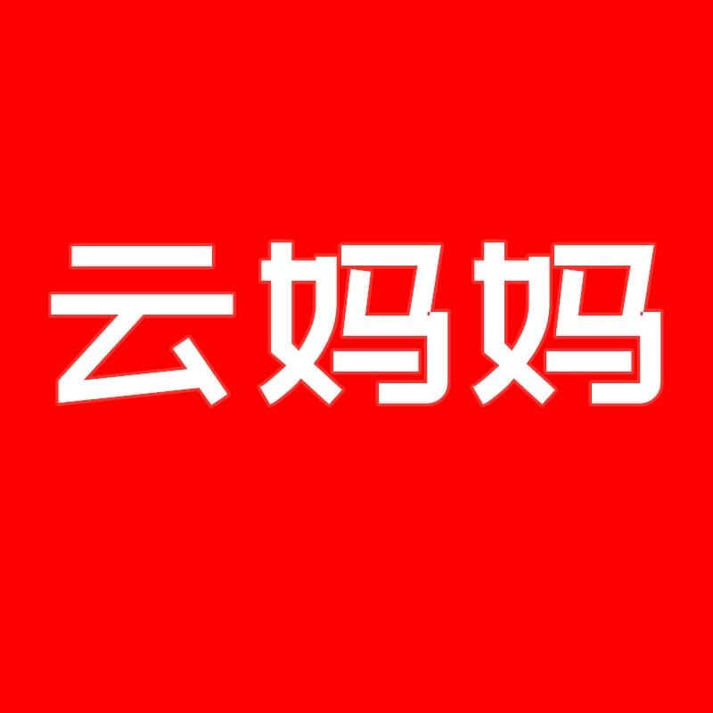云妈妈食品店