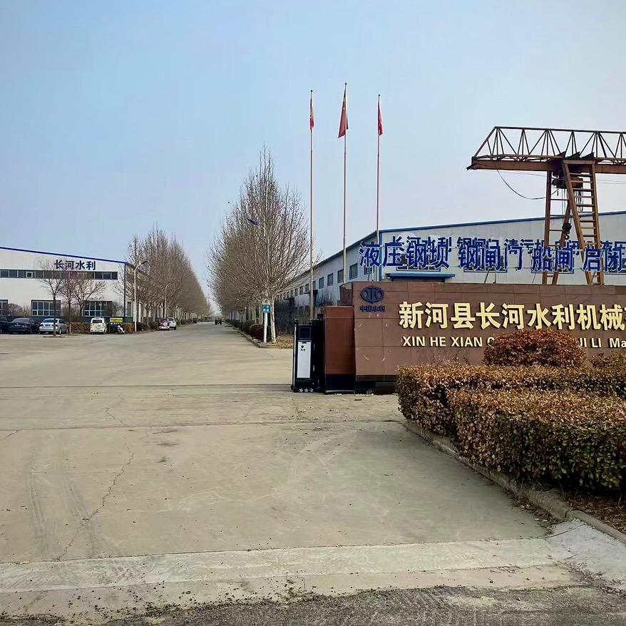 新河长河水利