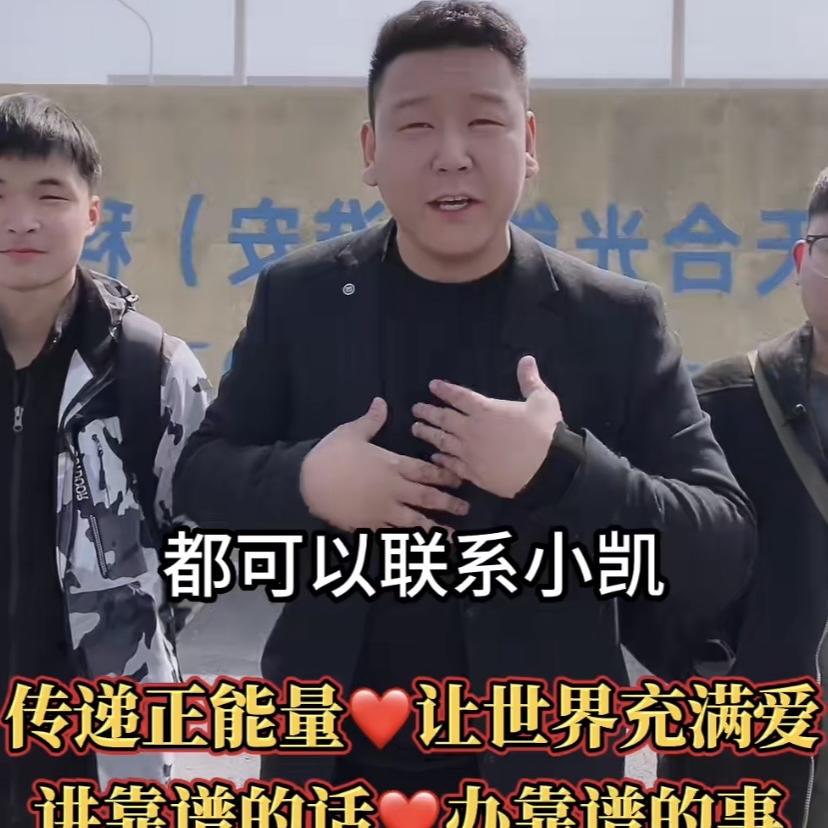 凯哥帮你找工作