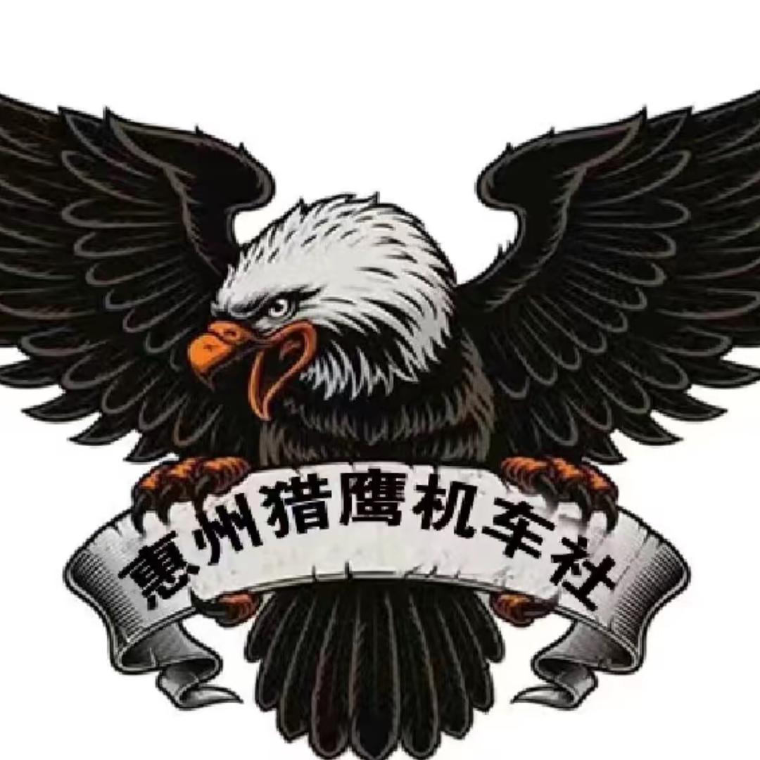 惠州猎鹰机车社