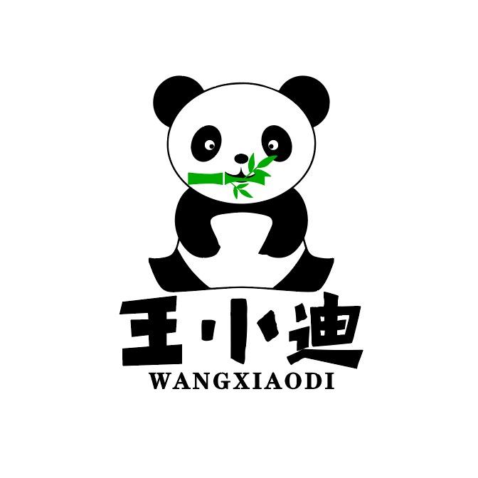 王小迪自助小火锅