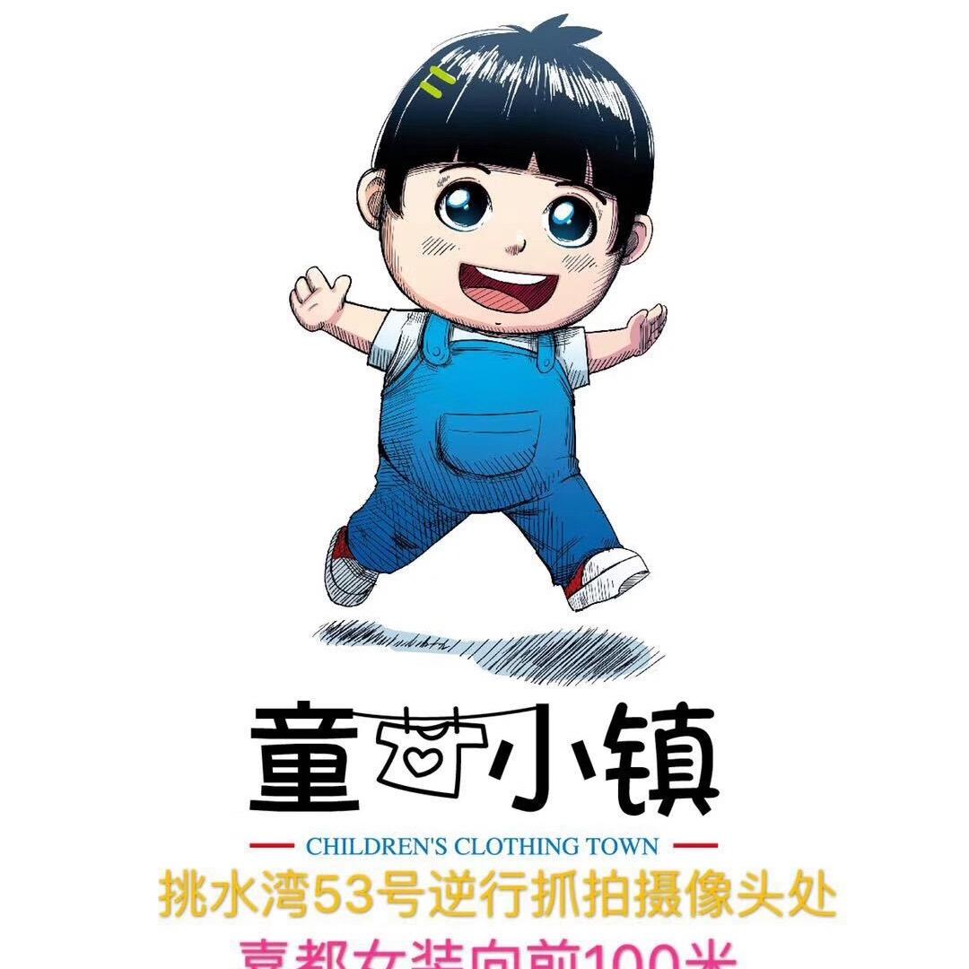 童衣小镇黔西店