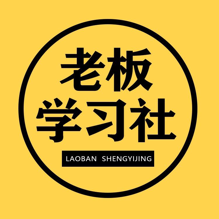 宏酷-老板学习社