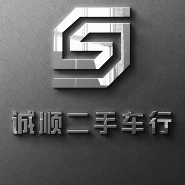 蒙城县诚顺二手车