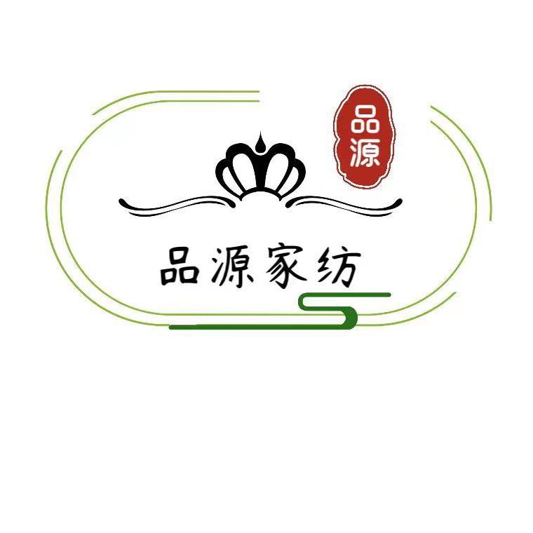 品源家纺
