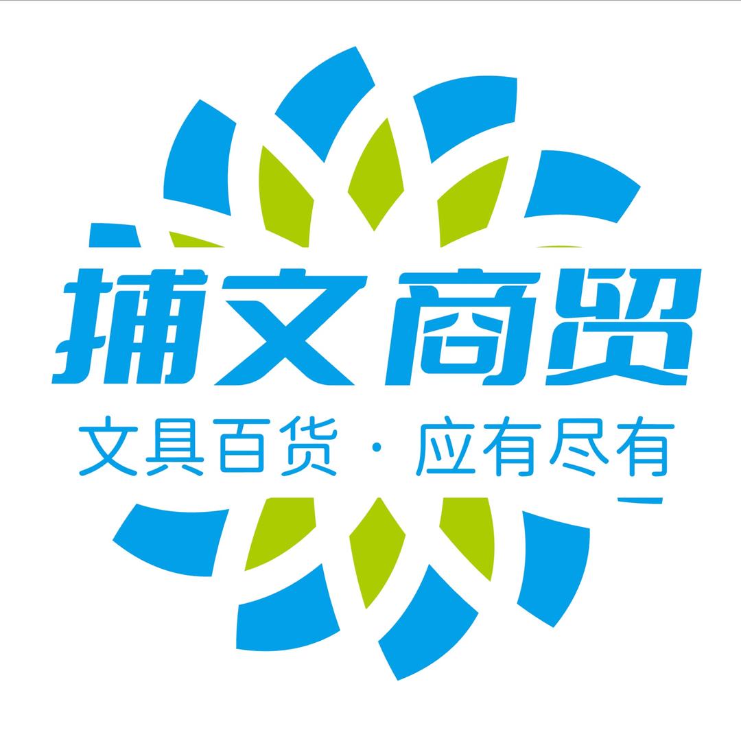 捕文文具百货商贸好物版