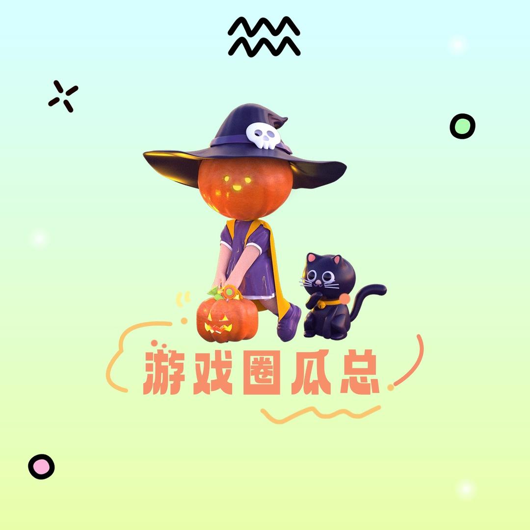 游戏圈瓜总