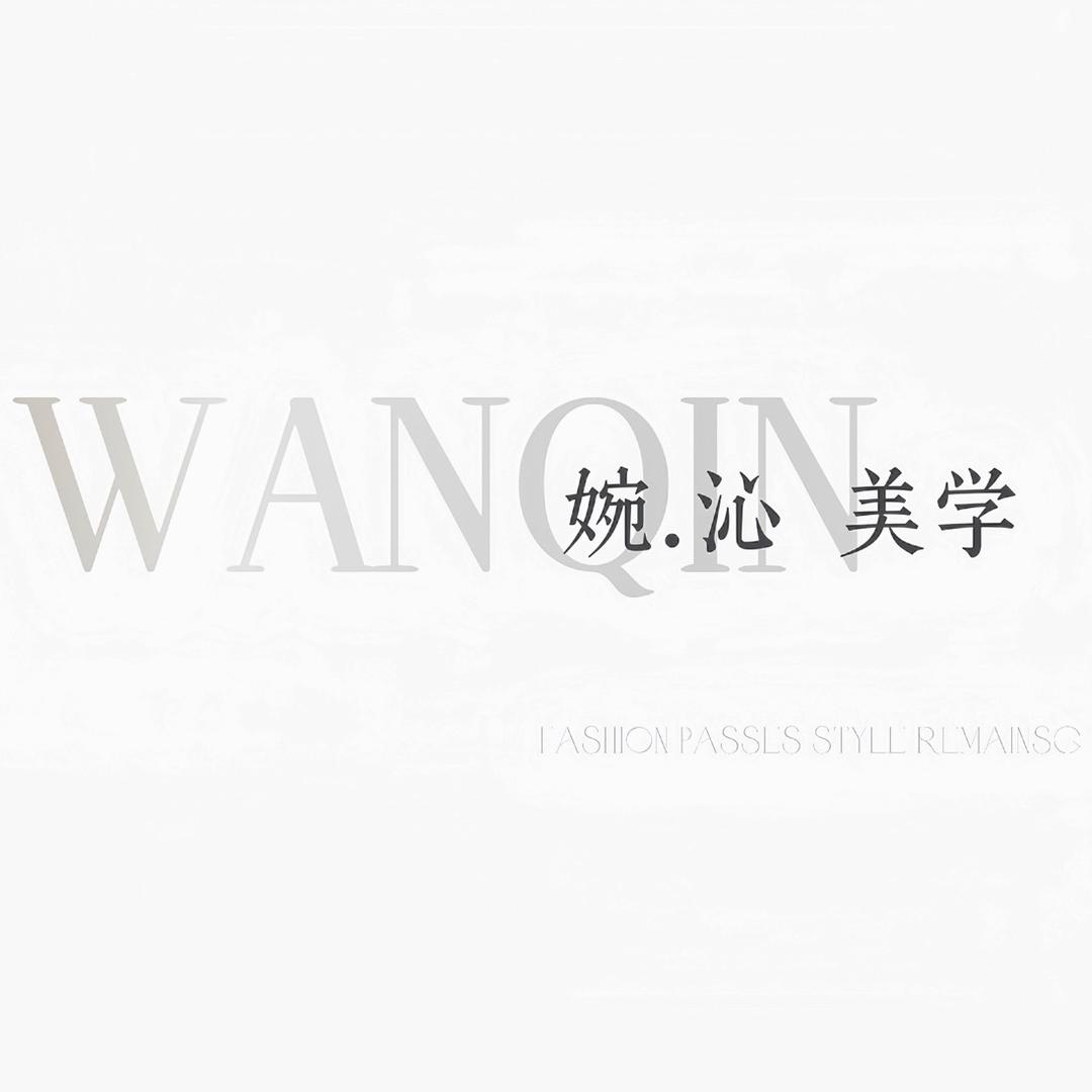 婉•沁  （瑞丽美甲