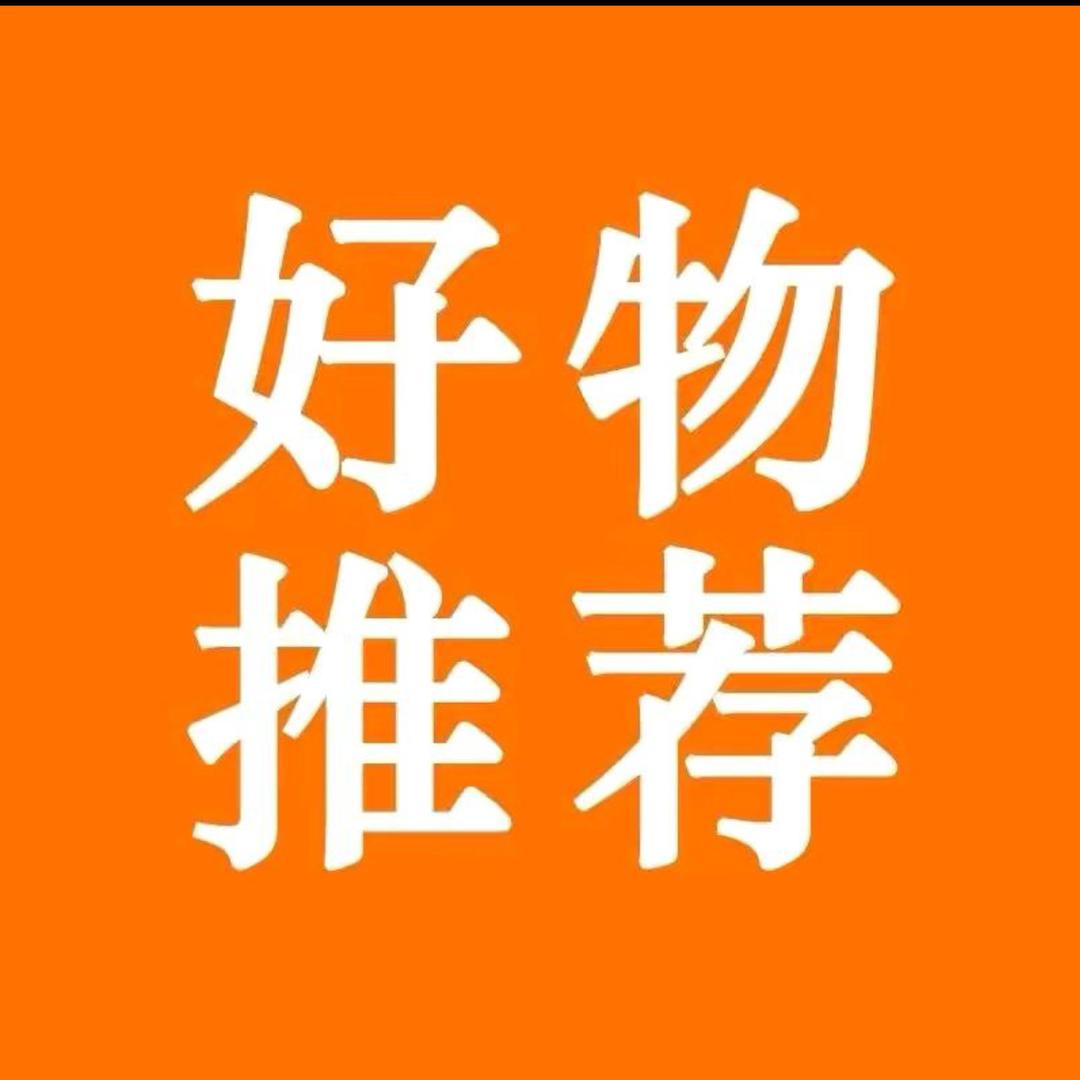 arzan1好物推荐