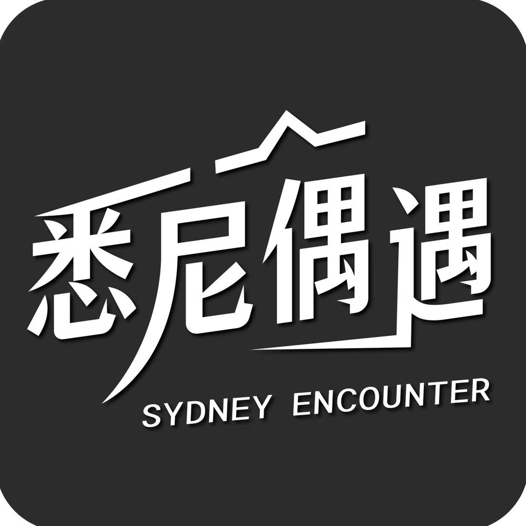悉尼偶遇