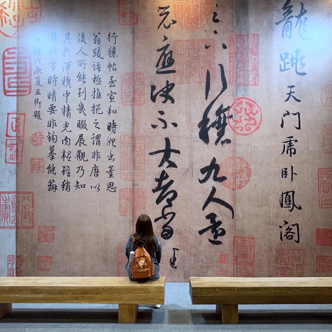 小趣书～褚遂良