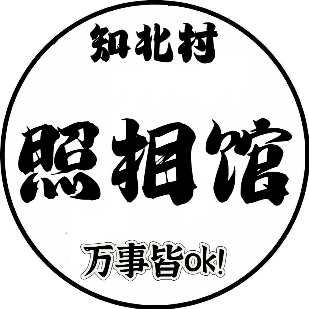 知北村旅拍《知北照相馆》