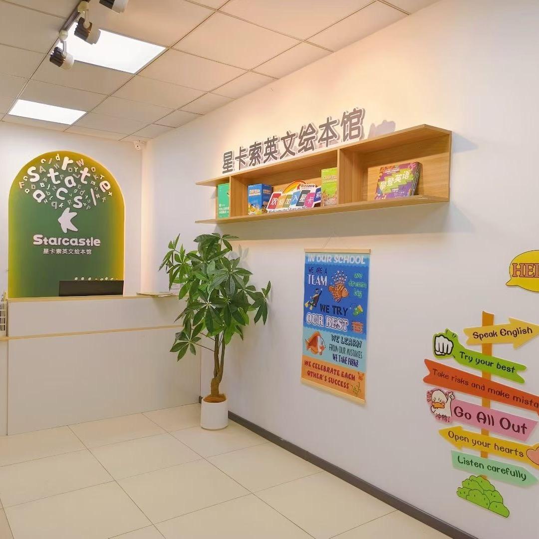 保利校区—星卡索英语
