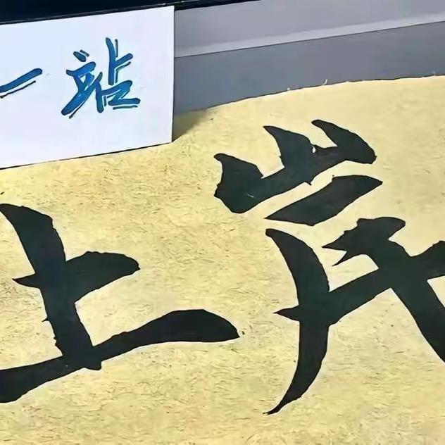 老张说实话