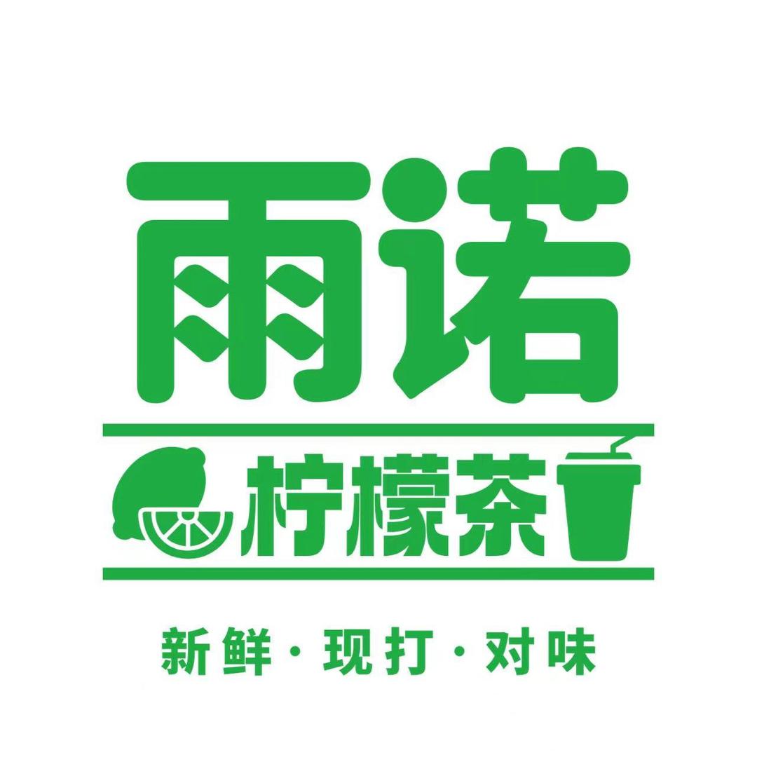 雨诺柠檬荼