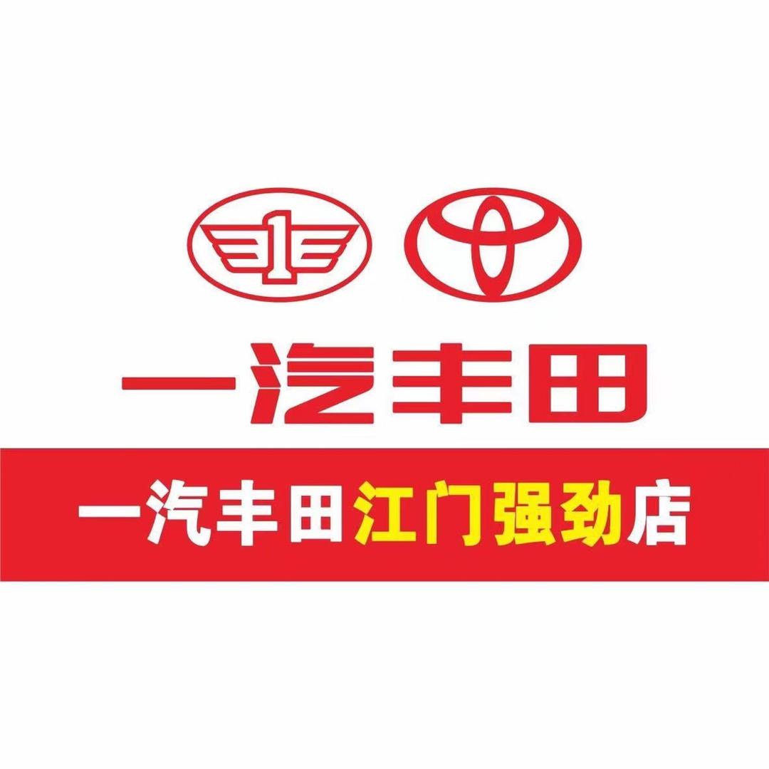 江门强劲丰田