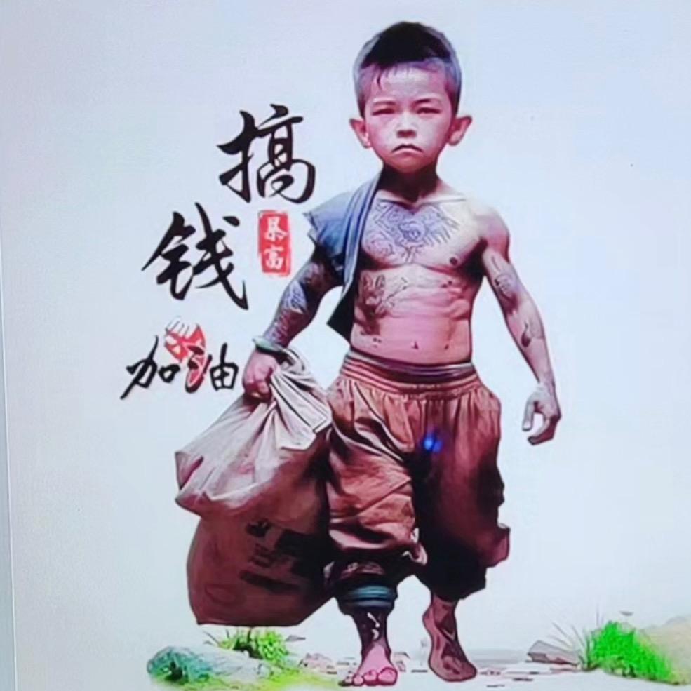超哥。