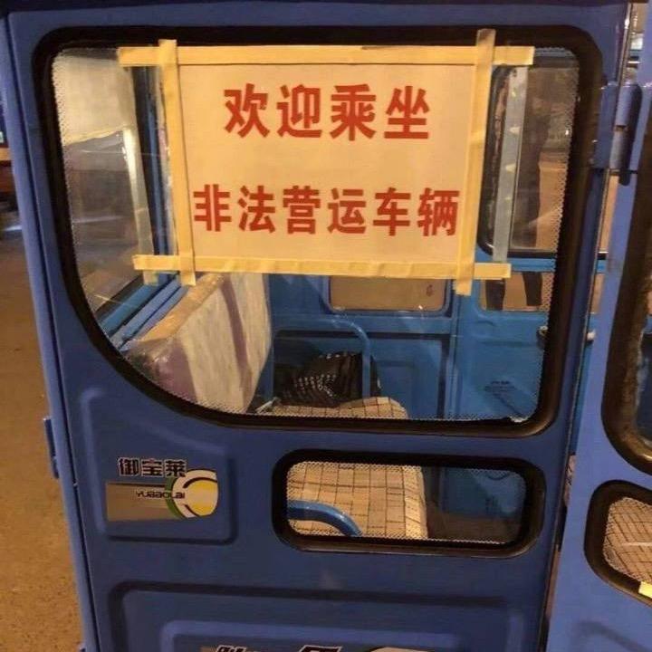 死性不改