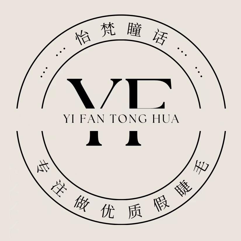 青岛怡梵瞳话睫毛工厂