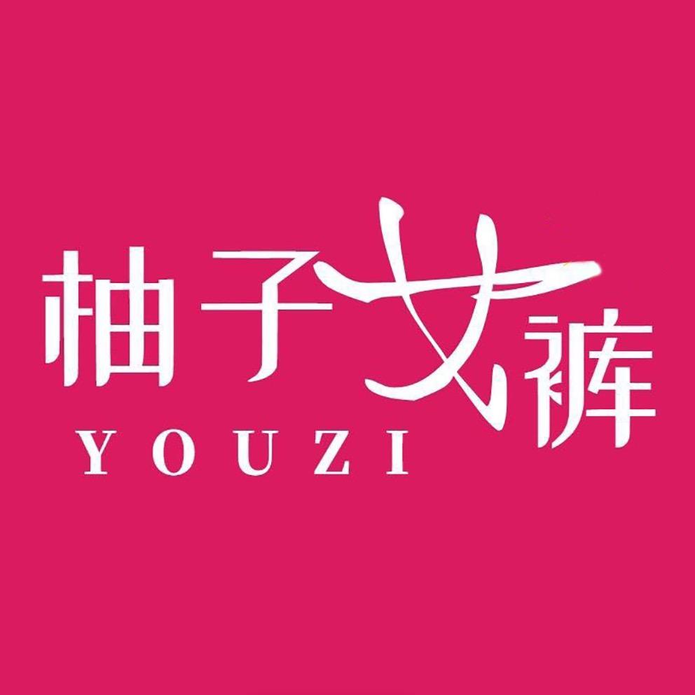 郑州市二七区右子服饰店（个体工商户）