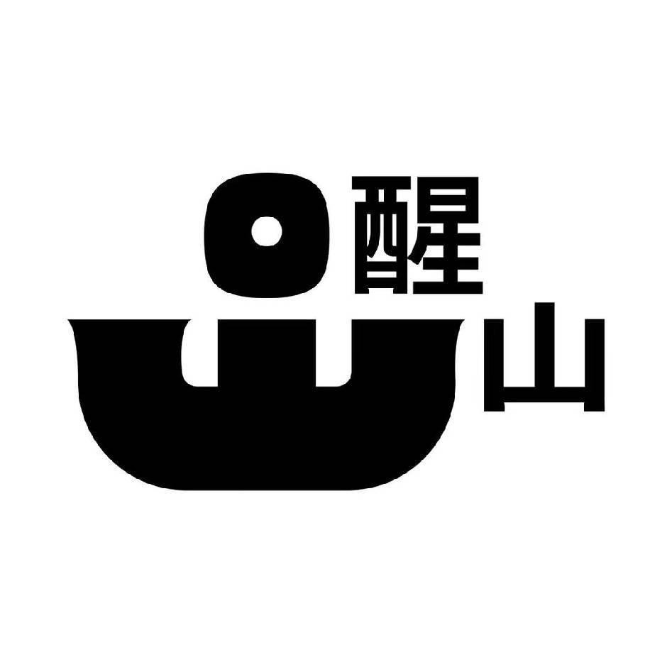 醒山影像（安阳店）