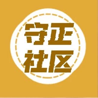 守正自媒体-运营-云姐