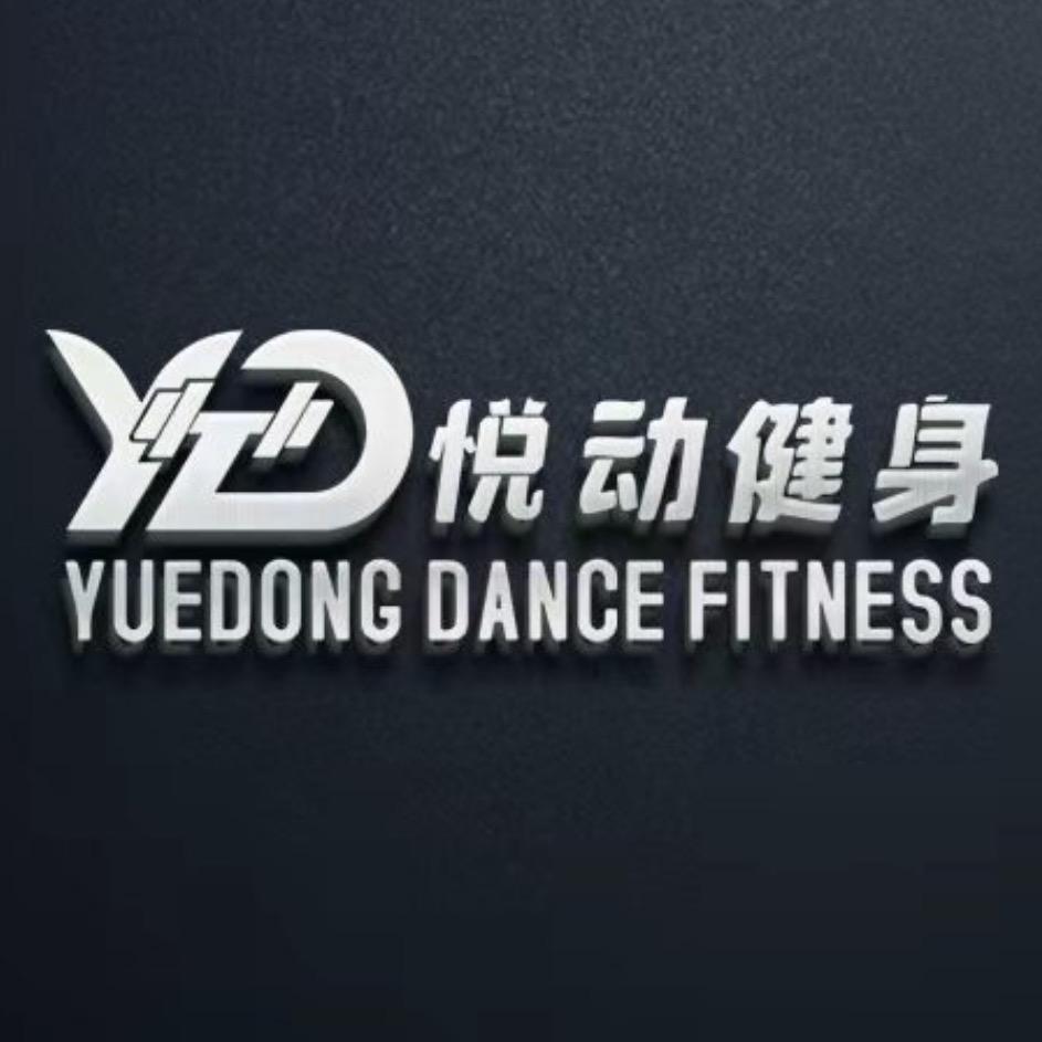 海宁悦动健身官方号