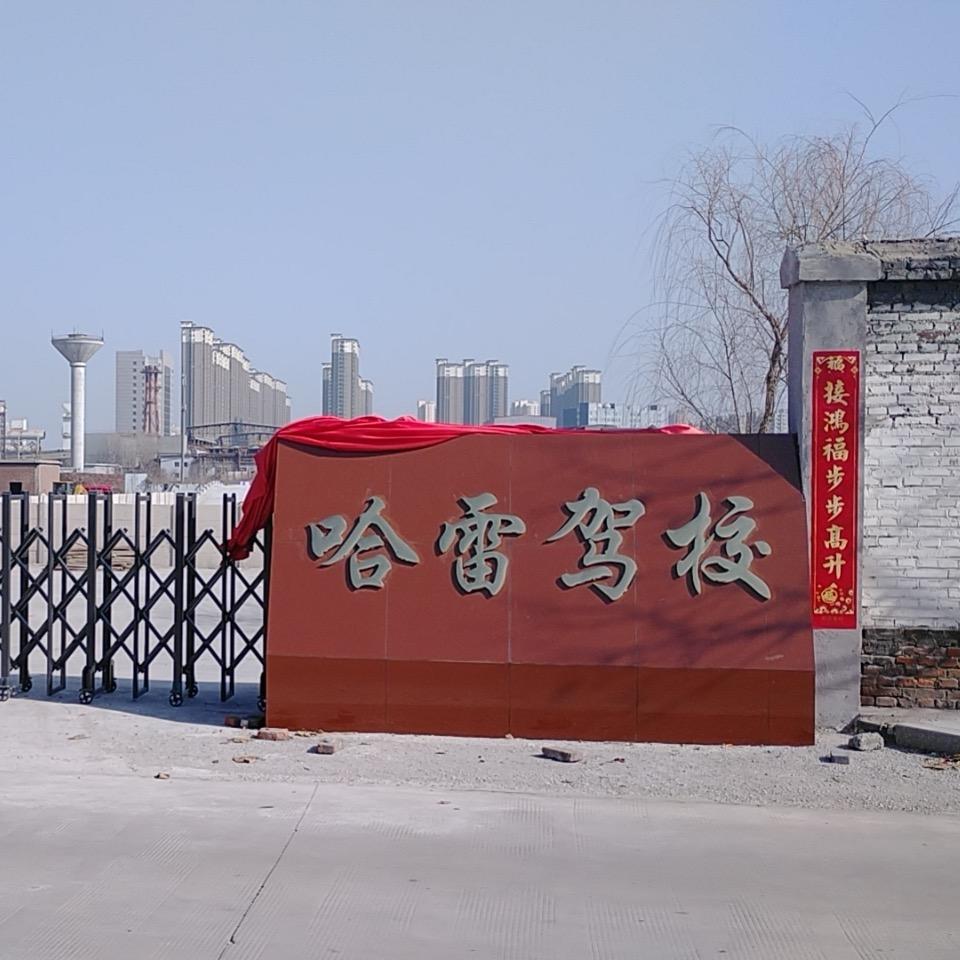 哈雷驾校哈雷驾校