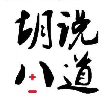 九道