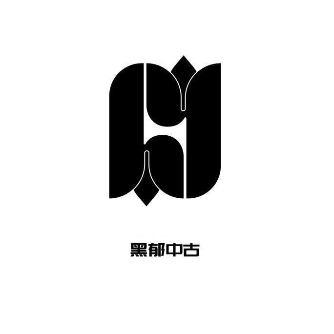 黑郁 新号乱卖 速进！！！