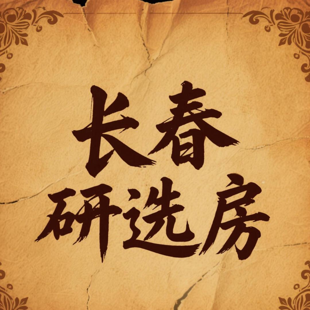 长春房产研选房