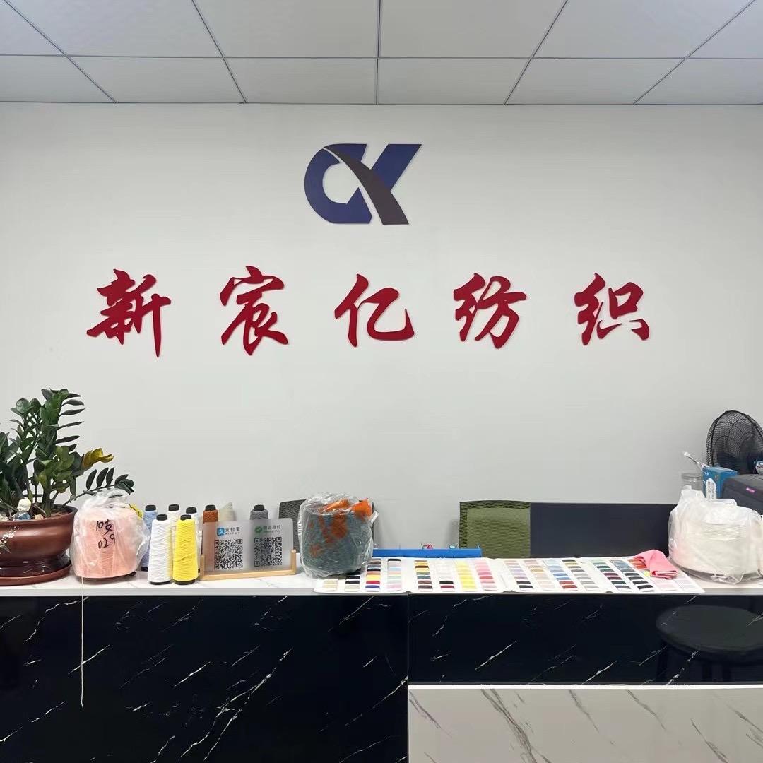 新宸亿一东莞大朗雪尼尔批发