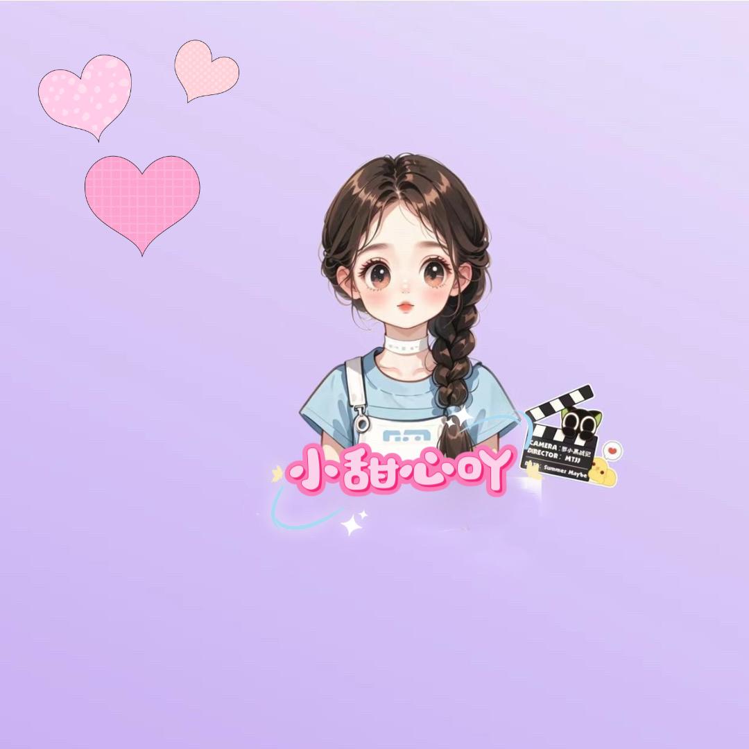 小甜心吖