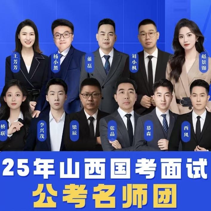 山西新途径正面试