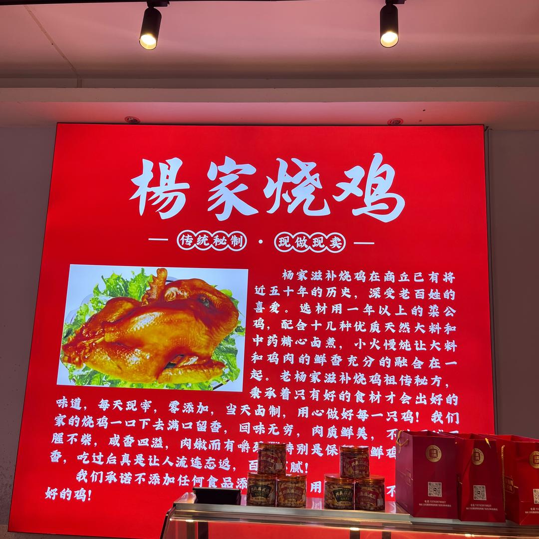 商丘杨家烧鸡