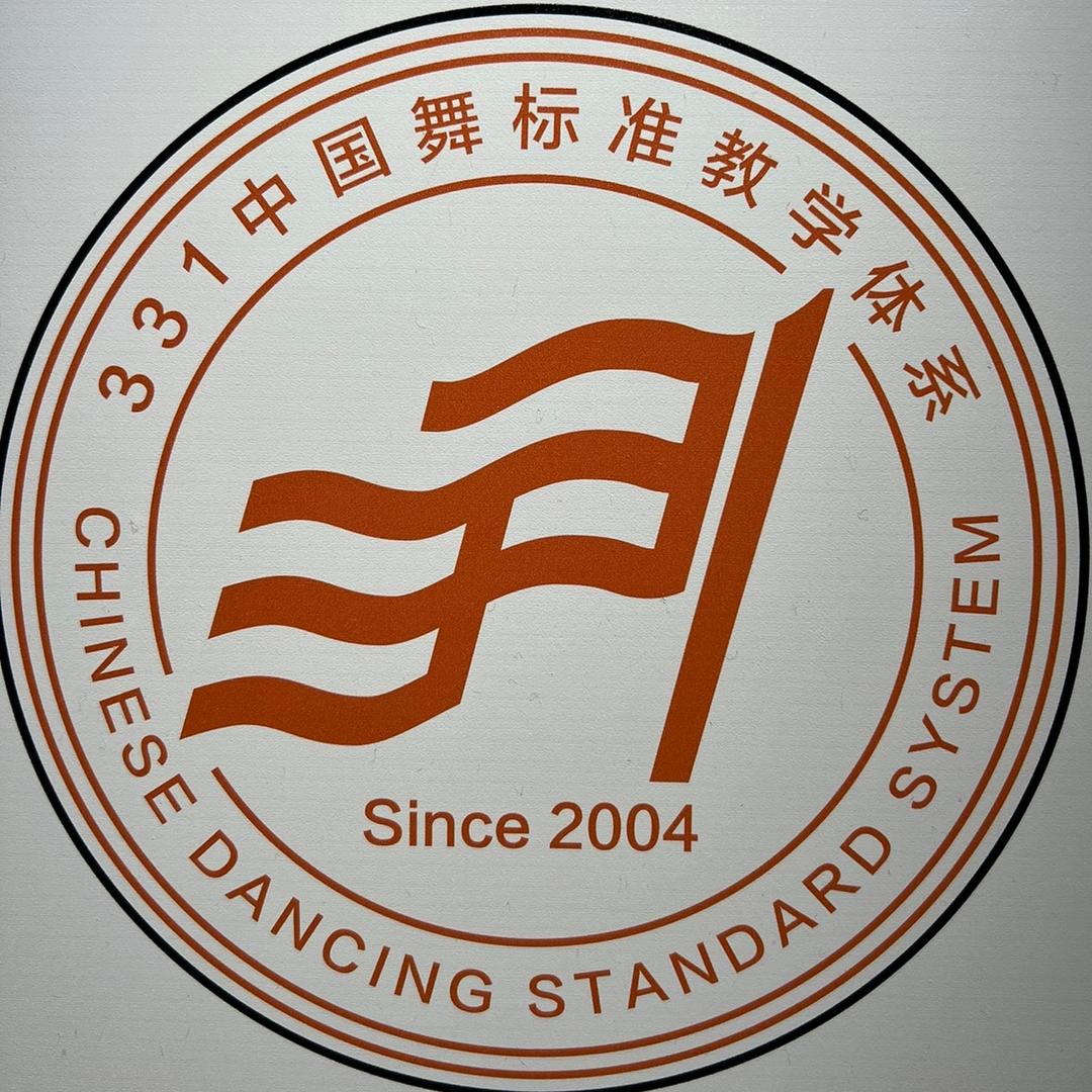 331中国舞标准教学体系研修班
