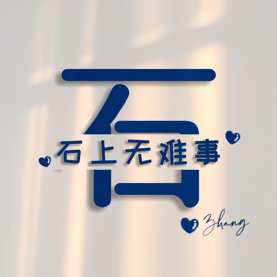 小石HR
