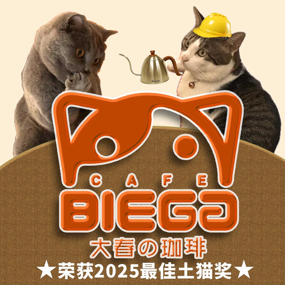 BIEGGcafe（伦教店）