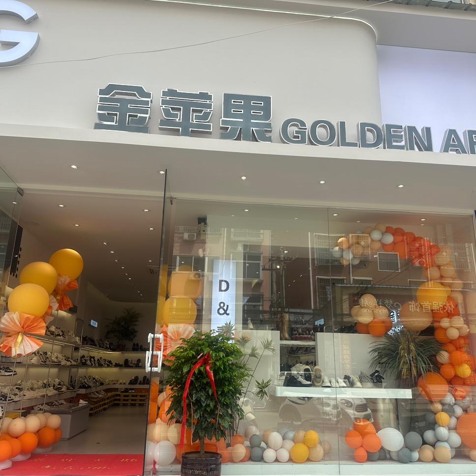 JPG金苹果鞋店