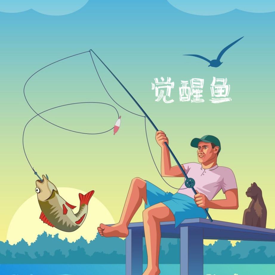 醒醒钓具
