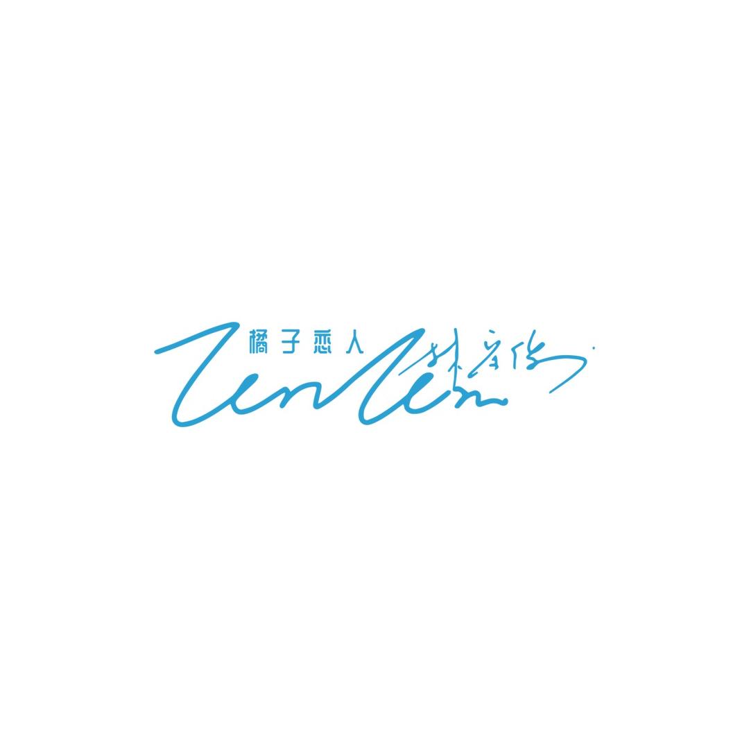 临淄三喜面馆