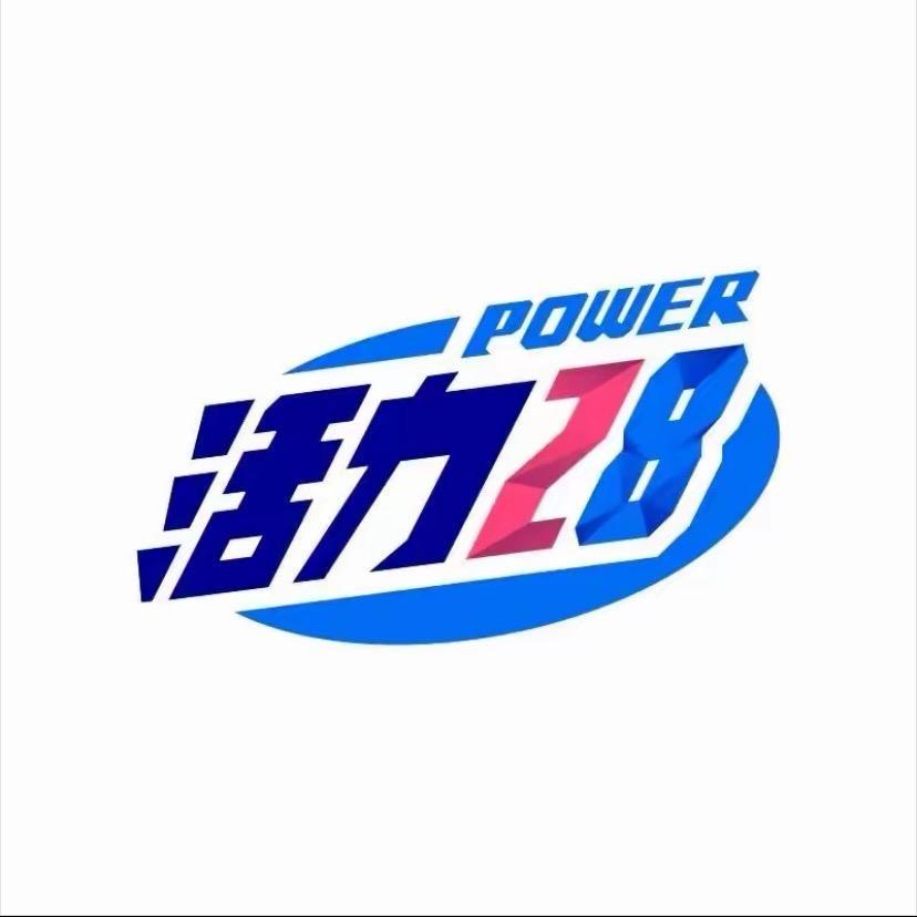 活力28清洁优选