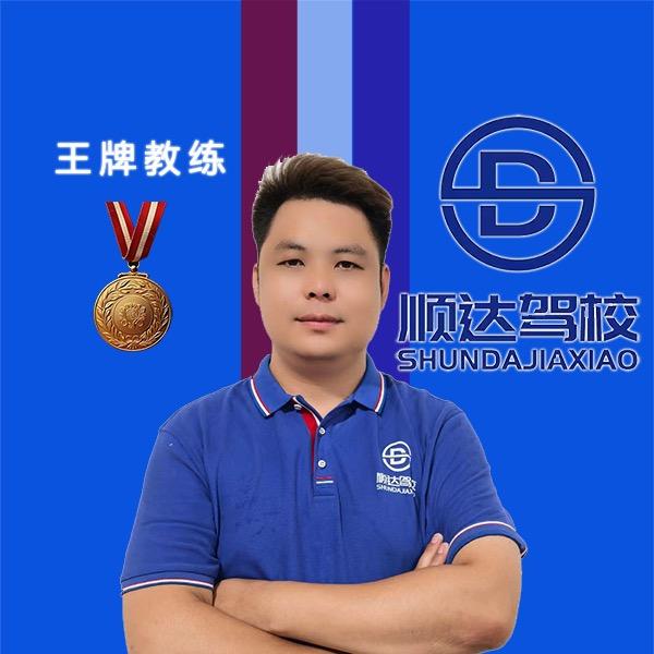 邵东顺达驾校（小胡教练）