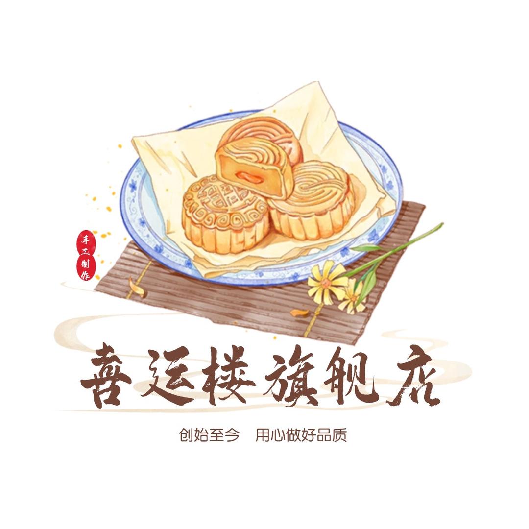 喜运楼月饼