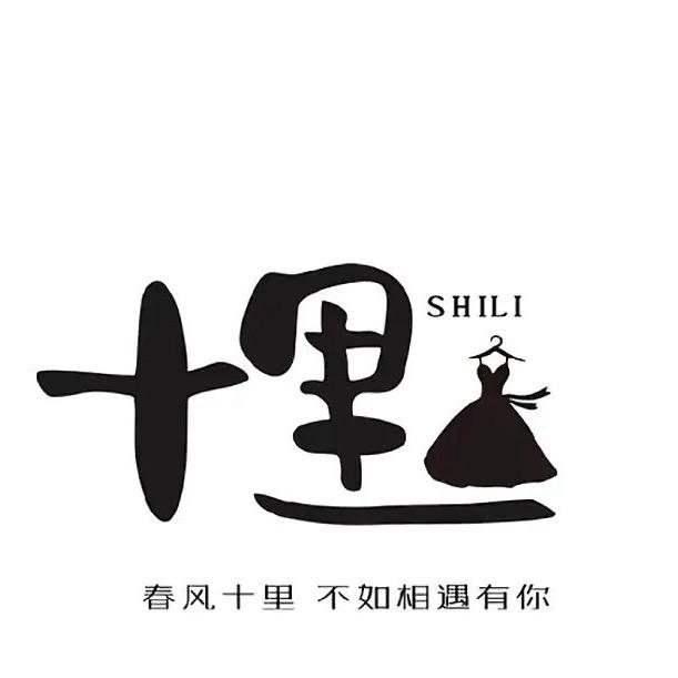 十里女装丨太和先锋路店