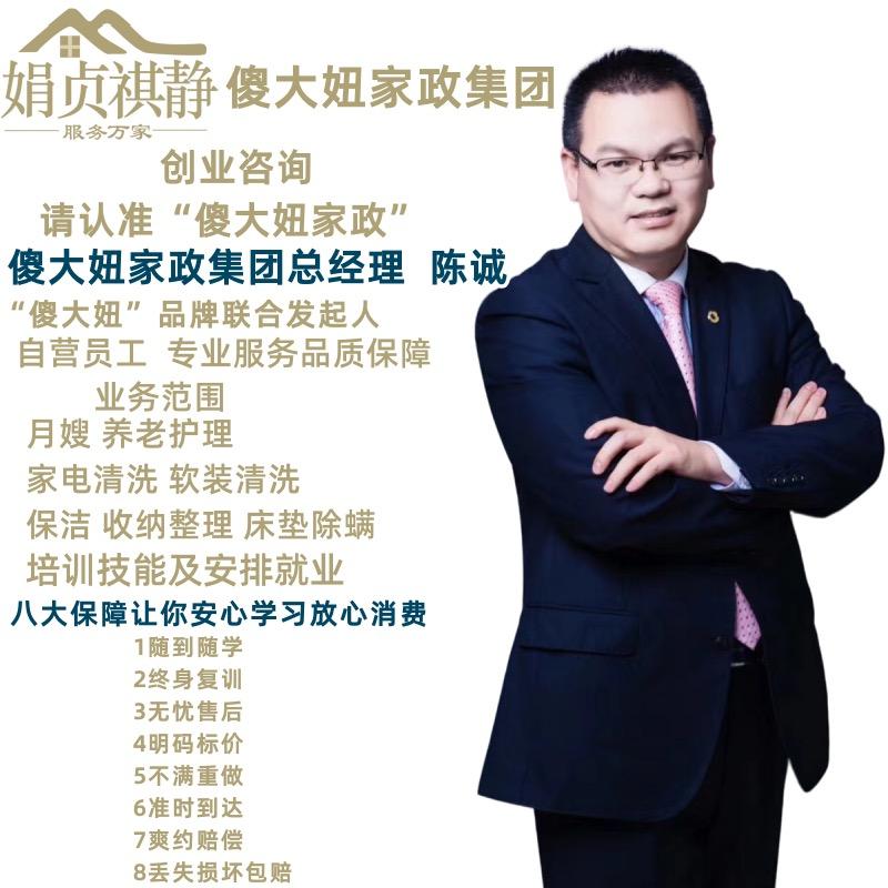 傻大妞家政服务有限公司（带徒弟）